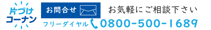 お問合せ