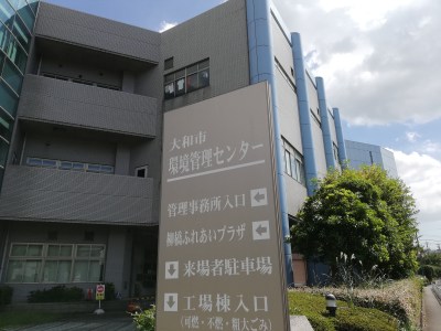 環境センター
