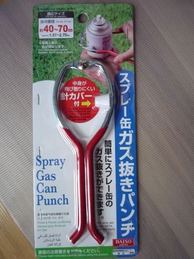 ガス抜きパンチ