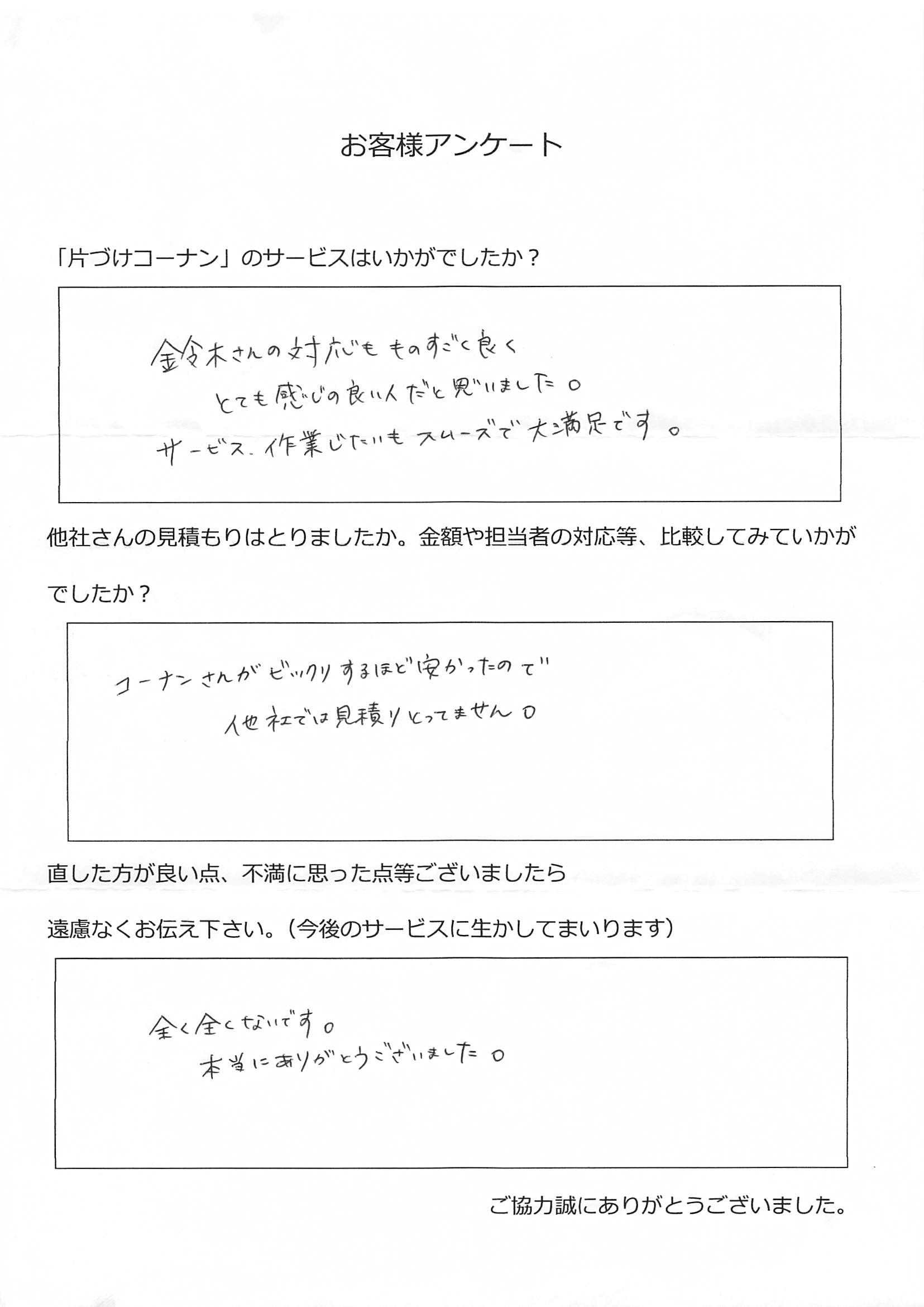 海老名市東柏ヶ谷 T様